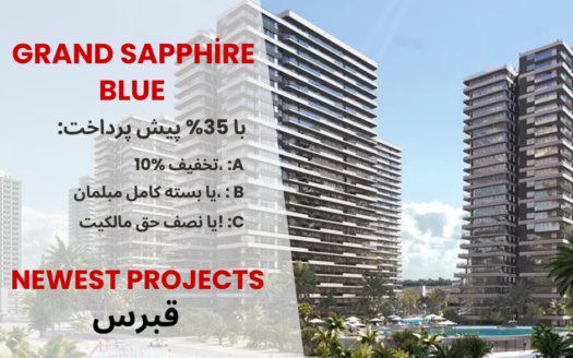 قیمت آپارتمان برای فروش در قبرس